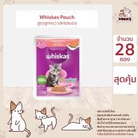 ราคา WHISKAS KITTEN CAT FOOD WET POUCH วิสกัส ลูกแมว อาหารแมวชนิดเปียก แบบเพาช์ 80กรัม x 28ซอง อาหารแมว MNIKS (21725519759)