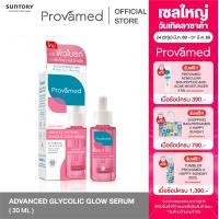 ราคา PROVAMED ADVANCED WHITENING GLYCOLIC GLOW SERUM 30 ML (26231354301)