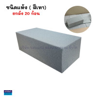 ราคา ยกลัง 20 ก้อน โอเอซิสแห้ง โอเอซิสเปียก Oasis สำหรับจัดดอกไม้ ขนาด 23x11x8ซม KKNT (25841316867)