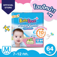 ราคา เลือกไซส์ก่อนกดสั่งซื้อ โฉมใหม่ BabyLove Power Pants เบบี้เลิฟ พาวเวอร์แพ้นส์ กางเกงผ้าอ้อมสำเร็จรูป ไซส์ S XXL (5614976272)