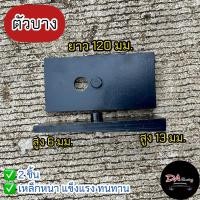 ราคา ลิ่มปรับองศา 1คู่ ตัวหนา ตัวบาง ลิ่มปรับองศาตัวหนา ลิ่มปรับองศาตัวบาง แก้เพลางัด ปรับองศา ลิ่มปรับองศาเพลา (21453856702)