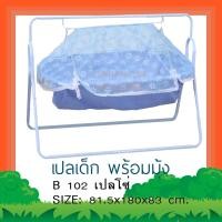ราคา เปลโซ่เด็ก โครงเหล็ก ผ้าเปล มุ้ง (19715459932)