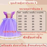 ราคา ชุดเจ้าหญิงเด็ก ชุดเจ้าหญิงราพันเซล ชุดแฟนซี พร้อมส่งในไทย (24545733759)