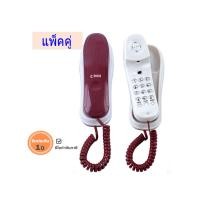 ราคา Reach โทรศัพท์แขวน รุ่น TL 523 แพ็ค 2 ชิ้น สีแดง (9686159)