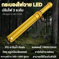 ราคา กระบองไฟฉาย LED ไฟฉายกันน้ำ ซูมได้ สว่างมาก ติดรถยนต์ป้องกันตนเอง ตั้งแคมป์ ตกปลา อุปกรณ์เอาตัวรอด สีทอง สีดำ (24597674725)