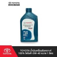 ราคา TOYOTA น้ำมันเครื่องสังเคราะห์ 100 โตโยต้า 5W 40 ขนาด 1 ลิตร (1328076062)