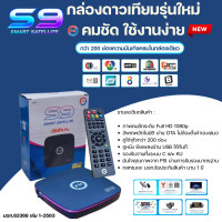 ราคา กล่อง psi รุ่นใหม่ PSI รุ่น S9 กล่องดาวเทียม รองรับ จานทึบและจานตะแกรง OTAเองอัตโนมัติ (126258122374)