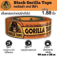 ราคา Gorilla Tape เทปผ้าแรงยึดสูง 35 yd 48 mm x 32 m (280263)