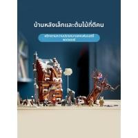 ราคา LELE BROTHER ของเล่นตัวต่อชุดแฮร์รี่ พอตเตอร์ กระท่อมกรีดร้องและต้นวิลโล่วิ่ง (26122384591)