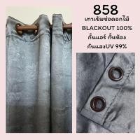 ราคา ผ้าม่านสีเทาเข้มลายดอกไม้ ม่านประตูห้อง ม่านโฮมโปร ผ้าม่านกั้นแอร์ ผ้าม่านสีเทาเข้ม ของตกแต่งห้อง ผ้าม่านประตู ผ้าม่านหน้าต่าง ม่านหน้าต่าง ม่านกันแสง (18975981184)
