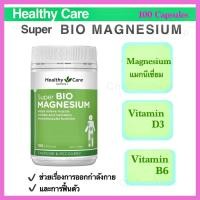 ราคา Healthy Care Super Bio Magnesium 100 Capsules แมกนีเซียม (23225241230)