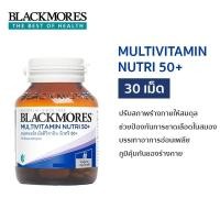 ราคา ของแท้ 100 Blackmores Multivitamin Nutri 50 แบลคมอร์ส มัลติวิตามิน นิวทริ 50 ขนาด 30 60 เม็ด อาหารเสริมสำหรับผู้มีอายุ 50 ปี ขึ้นไป (16043842788)