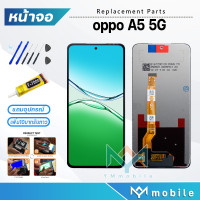 ราคา หน้าจอ oppo A5 5G หน้าจอoppo A5 5G จอชุด ออปโป้A5 5G จอ ทัช Lcd Display Touch For oppoA5 (25510718307)