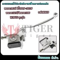 ราคา ปั๊มบน Wave110i 2009 2018 ปั้มเบรค หน้า WAVE110I ปั๊มบนเวฟ125i ปั๊มเบรคบนเวฟ110i ปั้มเบรคหน้าเวฟ110i ปั้มดิสเบรคบนเวฟ110i (17503973567)