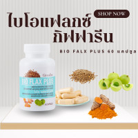 ราคา ไบโอแฟลก Bio Flax Plus ไบโอแฟลกพลัส (23558701278)