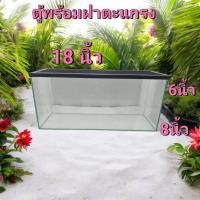 ราคา ใหม่ ตู้ปลาทรงแคบกระจกใสพร้อมฝาตะแกง 18 นิ้ว 6x18x8 นิ้ว งานระเอียดกระจกใส (25608117041)