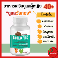 ราคา วัยทองกิฟฟารีน อาหารเสริมผู้หญิง ไบโอแฟลกซ์ โฟลิค ยาสตรี ปรับสมดุล ฮอร์โมนเอสโตรเจน (23615410207)