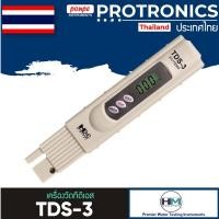 ราคา HM Digital เครื่องวัดค่าทีดีเอส TDS Meter TDS 3 ของแท้ HM DIGITAL จำหน่ายโดยตัวแทนแต่งตั้ง (1136362)