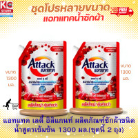 ราคา แอทแทค ผลิตภัณฑ์ซักผ้า ชนิดน้ำสูตรเข้มข้น 600 มล 2100 มล (24853378545)