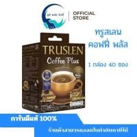 ราคา 1 กล่อง 40 ซอง กาแฟทรูสเลน คอฟฟี่ พลัส TRUSLEN COFFEE PLUS (25087522548)