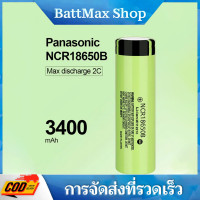 ราคา Panasonic 18650 3400mAh NCR18650B Flat Top Lithium Rechargeable Battery (26413590192)
