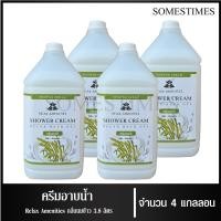 ราคา ครีมอาบน้ำบรรจุแกลลอน สบู่เหลว กลิ่นนมข้าว เนื้อครีมสีขาว ยี่ห้อ RELAX ขนาด 3 8 ลิตร 4 แกลลอน สำหรับใช้ใน โรงเเรม รีสอร์ท หรือ ห้องพักอพาร (5484430161)