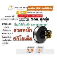 ราคา ลวดเชื่อมฟลัคคอ มิกซ์ JASIC ลวดเชื่อม MIG Flux Core ไม่ใช้แก๊ส ขนาด0 8 mm น้ำหนัก1kg JASIC cและ TOTAL (21505177734)