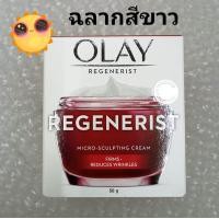ราคา Olay exp 2028โอเลย์รีเจนเนอรีสไมโครสกัลป์ติ้งครีม Olay Regenerist Micro Sculpting Cream เลือกในช้อยส์ก่อนสั่งซื้อ (25629184431)