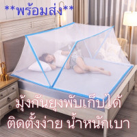 ราคา จัดส่งที่รวดเร็ว Efficient Living มุ้งพับ มุ้งกันยุง 3 5ฟุต 5ฟุต 6ฟุต มุ้งพับเก็บได้ มุ้งครอบผู้ใหญ มุ่งกันยุง มุ่งกันยุง มุ้งครอบ มุงกันยุง ม่านมุ้งกันยุง มุงกันยุง พกพาง่าย แถมฟรี โครงมุ้งยึด (19660