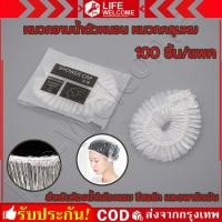 ราคา หมวกอาบน้ำโรงแรม แพ็ค 100 แบบหนาชิ้น หมวกคลุมผมอาบน้ำ หมวกคลุมผมใช้แล้วทิ้งสำหรับห้องน้ำในโรงแรม หมวกคลุมผม หมวกโรงแรม สำหรับห้องน้ำในโรงแรม รีสอร์ท และอพาร์ทเม้น (25547146404)