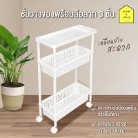 ราคา KEYWAY ชั้นวางของพร้อมล้อลาก 3 ชั้นพร้อมล้อลาก รุ่น AH 53 สีขาว (553140202)