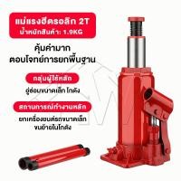 ราคา HW ส่งจากไทย แม่แรงกระปุก ตะเข้ยกรถ โหลดเตี้ย ไม่โหลดเตี้ย 2T 2 5T 3T 5T 10T 20T ความสูง 158 500มม แม่แรงกระปุก Hydraulic jack แม่แรงยกรถ บรรทุก รถพ่วง รถสิบล้อ เครื่องมือ ช่าง (25849644512)