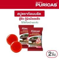ราคา แพ็ค 2 ชิ้น Puricas Dragons Blood Brightening Scar Clear Soap 40g สบู่ดราก้อนบลัด (25554110316)