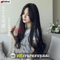ราคา intime สินค้าแนะนำ ฟรีตาข่ายคลุมผม วิกผมยาวลอน วิกผมแสกกลาง Long wig วิกผมผู้หญิงดัดลอน วอลลุ่ม วิกผมผู้หญิงแสกกลางเปิดหน้า ผมปลอม (2011454340)