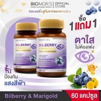 ราคา ส่งฟรี พร้อมส่ง ซื้อคู่ Bilberry Marigold ลดอาการเมื่อยล้าของดวงตา 60 แคปซูล (22276516044)