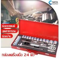 ราคา SATA ชุดบล็อกประแจ ชุดประเเจ เครื่องมือช่าง ประแจ ชุดบล็อก 24 ชิ้น จำนวน 24 pcs บล็อก ชุดเครื่องมือช่าง ชุดเครื่องมือช่างอเนกประสงค์ (25933387363)