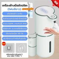 ราคา รับประกัน 5 ปี เครื่องจ่ายสบู่อัตโนมัติ ฟองสบู่จะแตกอัตโนมัติ ปรับระดับได้ 4 ระดับ ระดับการกันน้ำ IPX8 เครื่องจ่ายสบู่โฟมอัตโนมัติ Automatic Soap Dispenser เครื่องปล่อยโฟมล้างมืออัตโนมัติ เครื่องกดสบ 