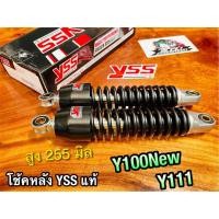 ราคา โช้คหลัง สีดำ YSS Y100NEW Belle100 BelleR y100 y111 ALFA ดำ ตรงรุ่น โช้คคู่ YSS แท้ (14338516089)