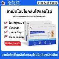 ราคา ยาต้านไวรัสและต้านการอักเสบสำหรับสัตว์เลี้ยงเพื่อบรรเทาอาการหวัด (25822178192)