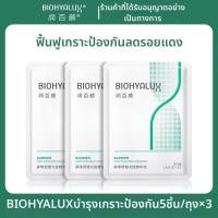 ราคา Biohyalux Hydrating Soothing Barrier Repair Essence Liquid สีขาว Cloth Disposable Serum Hyaluronic Acid Moisturizing Skin Care Essence (25408963943)