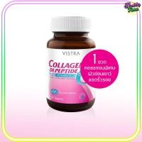 ราคา VISTRA Collagen DiPeptide Plus Vitamin C 30 เม็ด 1ขวด ช่วยให้ผิวขาวกระจ่างใส (4455198052)