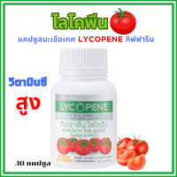 ราคา ของแท้ ไลโคปีน กิฟฟารีน LYCOPENE GIFFARINE สารสกัดจากมะเขือเทศ บำรุงผิวพรรณ มะเร็งต่อมลูกหมาก ป้องกันแสงแดด (22721609739)
