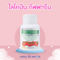 ราคา ไลโคปีน มะเขือเทศสกัด กิฟฟารีน สารสกัดจากมะเขือเทศ lycopene giffarine มะเขือเทศ (20586211263)