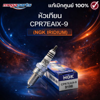 ราคา หัวเทียน CPR7EAIX 9 NGK IRIDIUM CLICK 110I PCX 125 AIR BLADE I VULCAN 900 SMASH 115I BOLT Megaparts Store (21719403725)