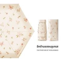 ราคา KUWUBIANJING ร่มกันแดดสำหรับผู้หญิง ป้องกัน UV พกพาได้ ขนาดเล็กน้ำหนักเบา (26019793101)
