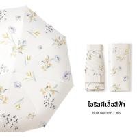 ราคา KUWUBIANJING ร่มกันแดดสำหรับผู้หญิง ป้องกัน UV พกพาได้ ขนาดเล็กน้ำหนักเบา (26019793098)