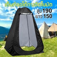ราคา เต็นท์เปลี่ยนเสื้อผ้า ห้องน้ำแบบพกพา เต็นท์อาบน้ำ เต็นท์พับได้ เต็นท์สำหรับ 1 2 คน150 190 ซม Portable Pop Up Shower Mobile Tent (26314973564)