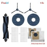 ราคา สําหรับ Eufy Omni C20 เครื่องดูดฝุ่นหุ่นยนต์แปรงหลักแปรงด้านข้าง HEPA FILTER Mop ผ้าฝุ่นกระเป๋าอุปกรณ์เสริมเปลี่ยน (25420810534)