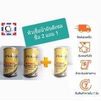 ราคา ส่งฟรี หัวเชื้อน้ำมันดีเซล PULZAR 170 ซีซี 2 แถม 1 (537850624)
