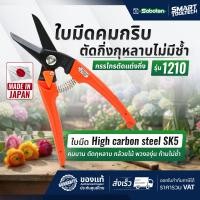 ราคา ญี่ปุ่นแท้ ส่งด่วน กรรไกร saboten 1210 กรรไกรตัดกุหลาบ กรรไกรตัดกล้วยไม้ กรรไกรปากแหลม Made in Japan กรรไกรตัดกิ่ง กรรไกรเล็มกิ่งไม้ กรรไกรเล็มกิ่ง (25527641027)